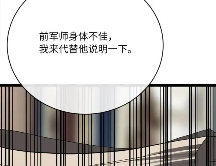 漫画《废柴重生之我要当大佬》234.正派动荡第286张图