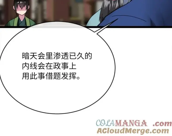 漫画《废柴重生之我要当大佬》234.正派动荡第29张图