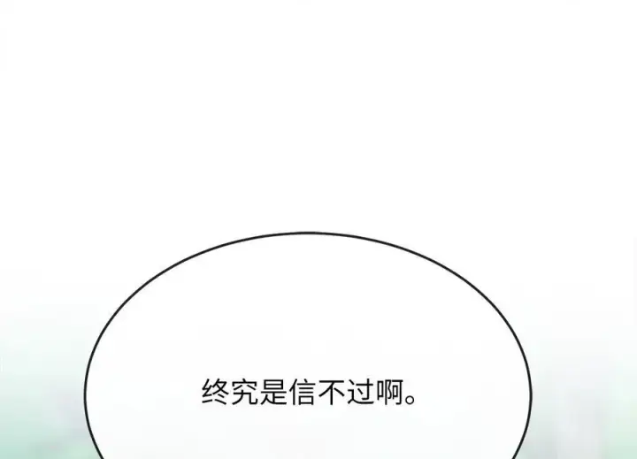 漫画《废柴重生之我要当大佬》234.正派动荡第302张图