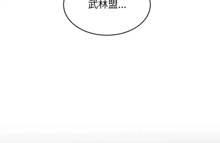漫画《废柴重生之我要当大佬》234.正派动荡第32张图