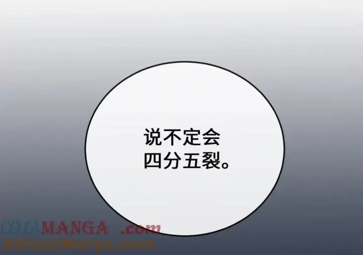 漫画《废柴重生之我要当大佬》234.正派动荡第33张图