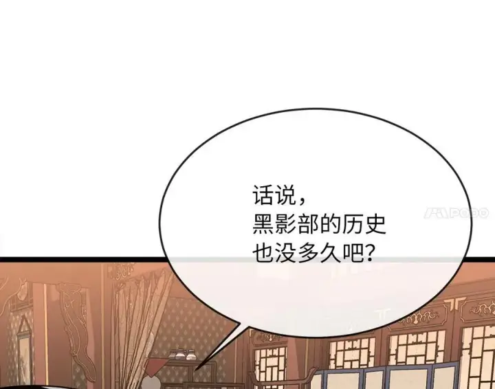漫画《废柴重生之我要当大佬》234.正派动荡第39张图