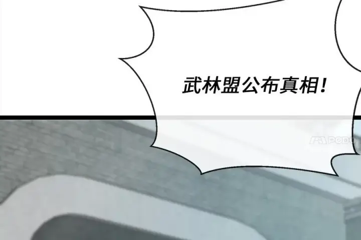 漫画《废柴重生之我要当大佬》234.正派动荡第4张图