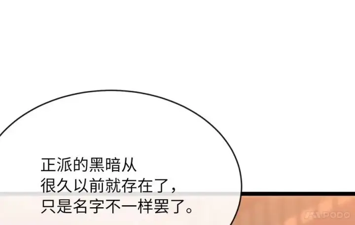漫画《废柴重生之我要当大佬》234.正派动荡第42张图