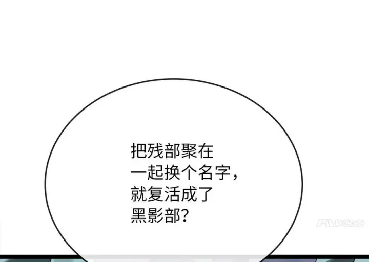 漫画《废柴重生之我要当大佬》234.正派动荡第46张图
