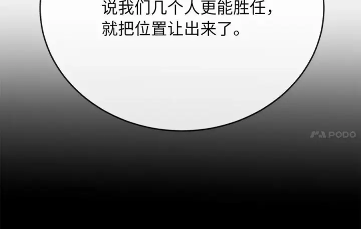 漫画《废柴重生之我要当大佬》234.正派动荡第50张图