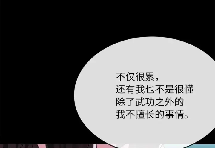 漫画《废柴重生之我要当大佬》234.正派动荡第56张图