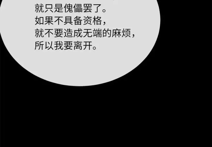 漫画《废柴重生之我要当大佬》234.正派动荡第59张图