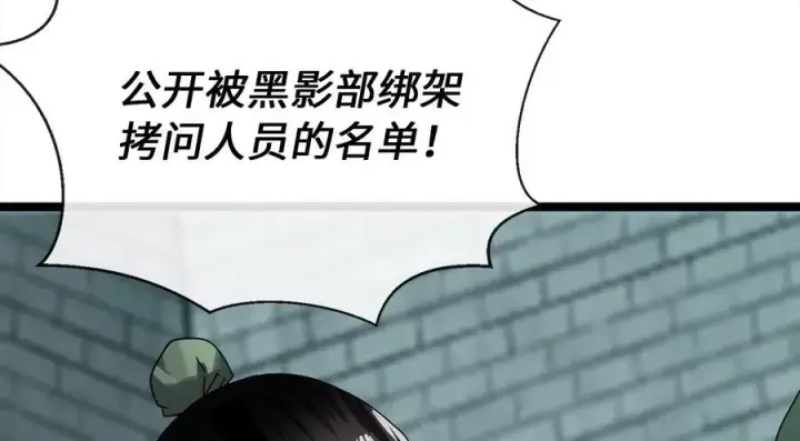 漫画《废柴重生之我要当大佬》234.正派动荡第6张图