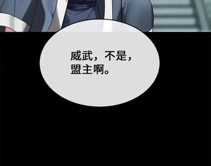 漫画《废柴重生之我要当大佬》234.正派动荡第62张图