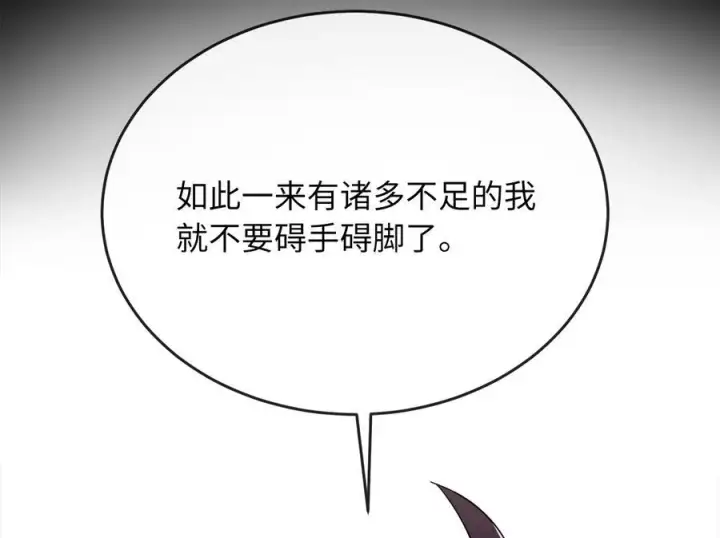 漫画《废柴重生之我要当大佬》234.正派动荡第67张图