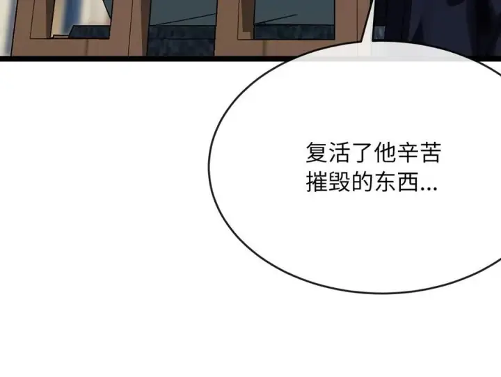 漫画《废柴重生之我要当大佬》234.正派动荡第74张图