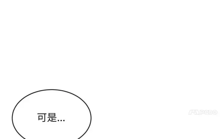 漫画《废柴重生之我要当大佬》234.正派动荡第75张图