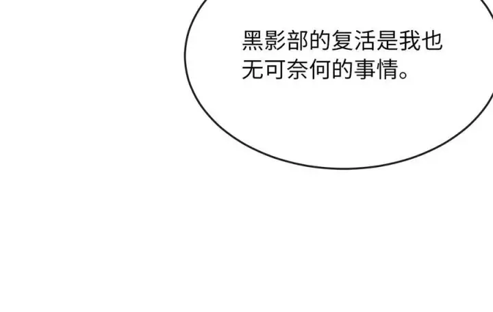 漫画《废柴重生之我要当大佬》234.正派动荡第78张图