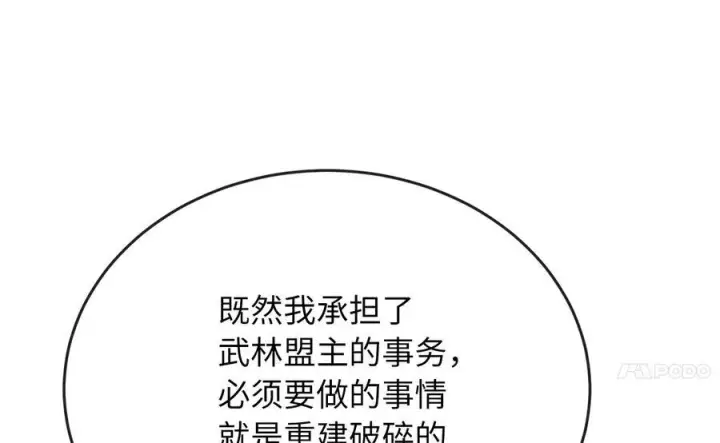 漫画《废柴重生之我要当大佬》234.正派动荡第79张图