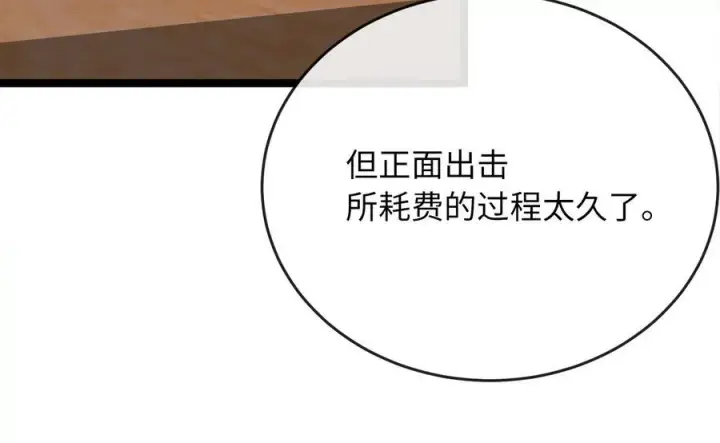 漫画《废柴重生之我要当大佬》234.正派动荡第82张图