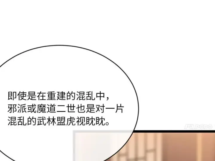 漫画《废柴重生之我要当大佬》234.正派动荡第83张图