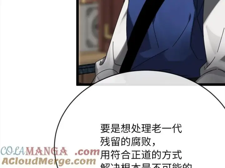 漫画《废柴重生之我要当大佬》234.正派动荡第85张图