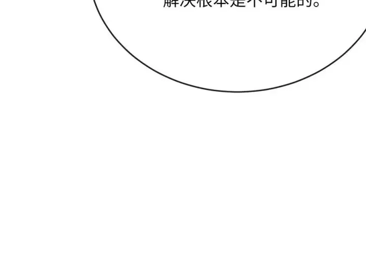 漫画《废柴重生之我要当大佬》234.正派动荡第86张图