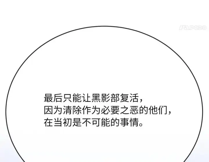 漫画《废柴重生之我要当大佬》234.正派动荡第87张图