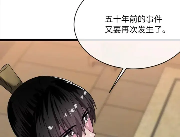 漫画《废柴重生之我要当大佬》234.正派动荡第92张图