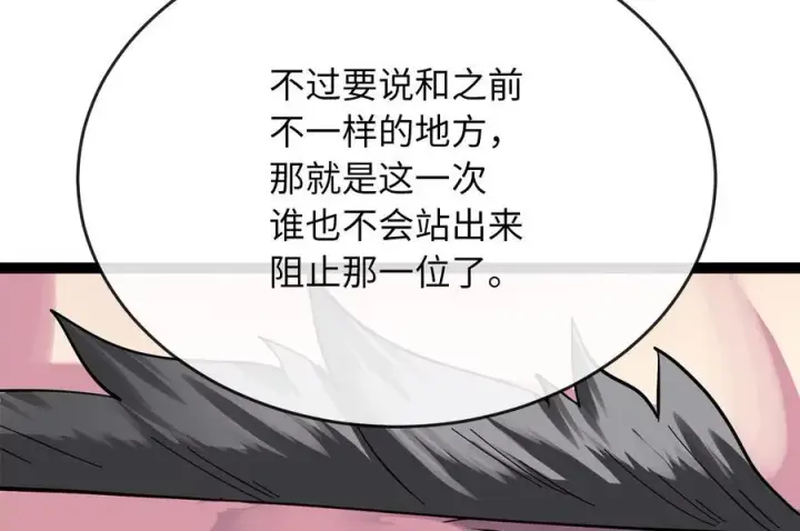 漫画《废柴重生之我要当大佬》234.正派动荡第96张图