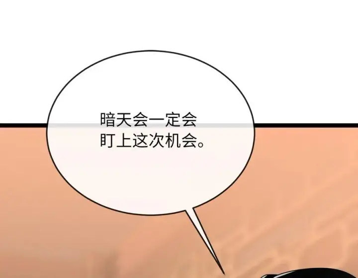 漫画《废柴重生之我要当大佬》234.正派动荡第99张图