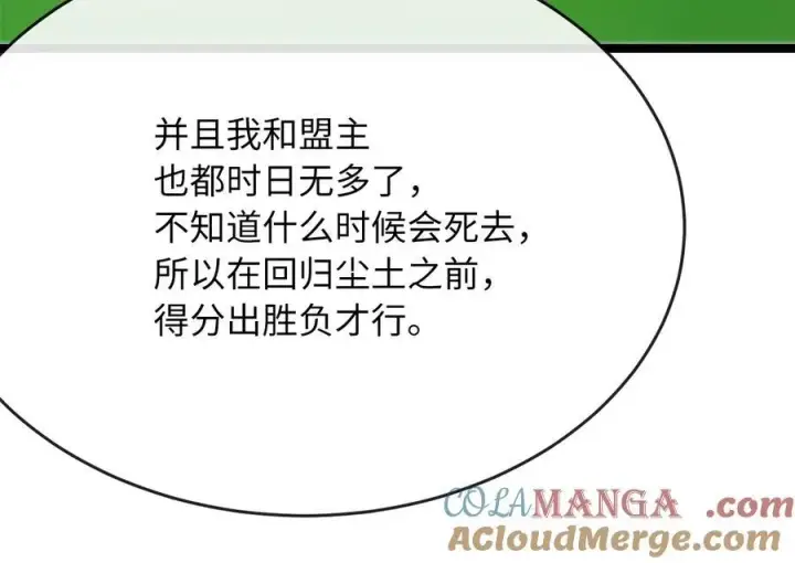 漫画《废柴重生之我要当大佬》235.固执前辈第101张图