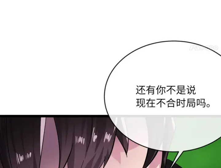 漫画《废柴重生之我要当大佬》235.固执前辈第102张图