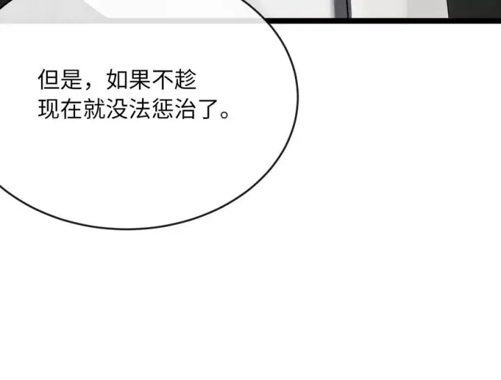 漫画《废柴重生之我要当大佬》235.固执前辈第104张图