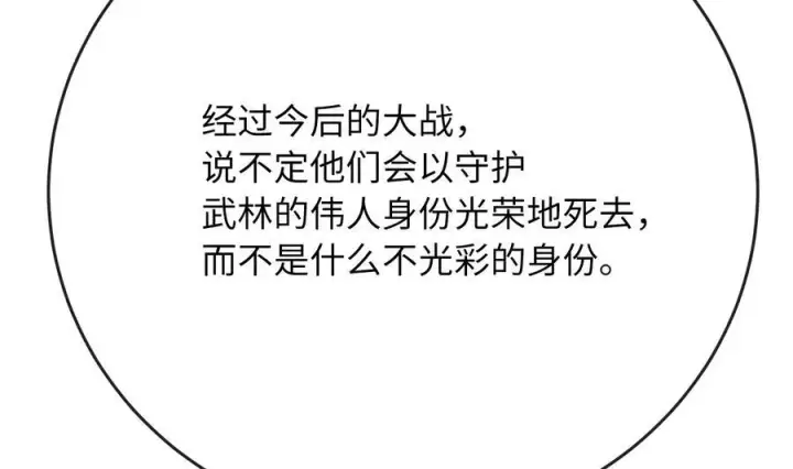 漫画《废柴重生之我要当大佬》235.固执前辈第106张图