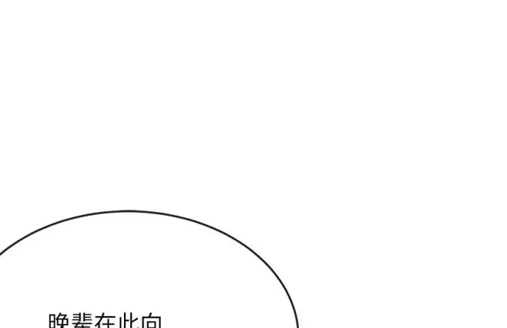 漫画《废柴重生之我要当大佬》235.固执前辈第11张图