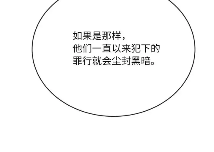 漫画《废柴重生之我要当大佬》235.固执前辈第111张图