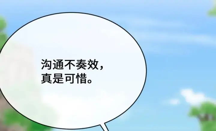 漫画《废柴重生之我要当大佬》235.固执前辈第122张图