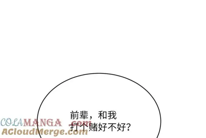 漫画《废柴重生之我要当大佬》235.固执前辈第129张图