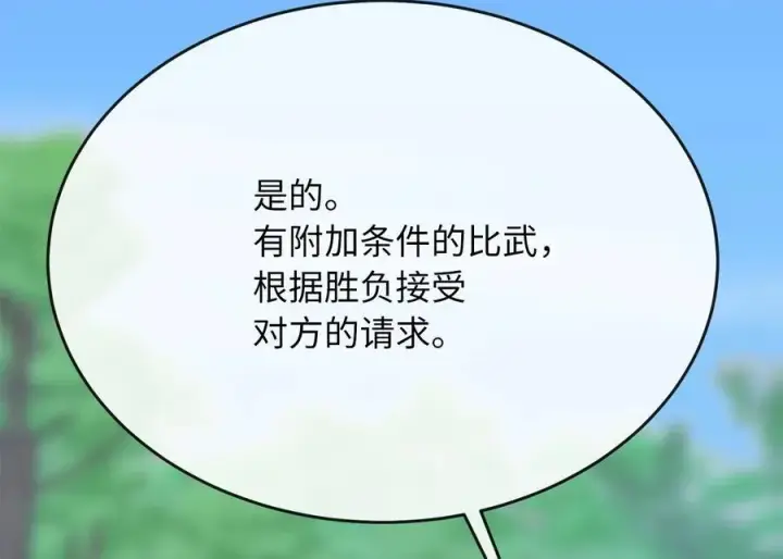 漫画《废柴重生之我要当大佬》235.固执前辈第132张图