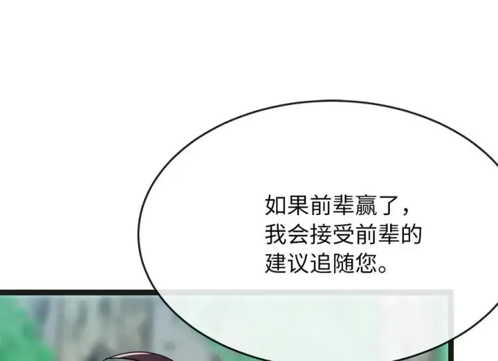 漫画《废柴重生之我要当大佬》235.固执前辈第136张图