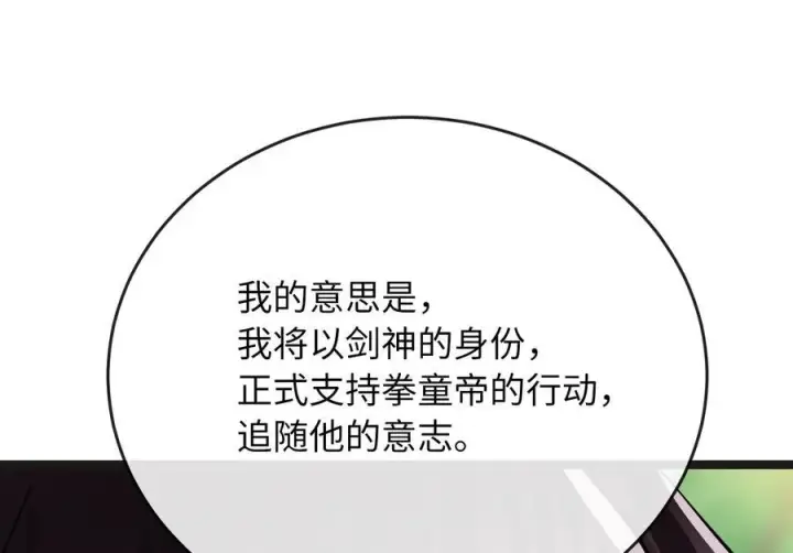 漫画《废柴重生之我要当大佬》235.固执前辈第139张图