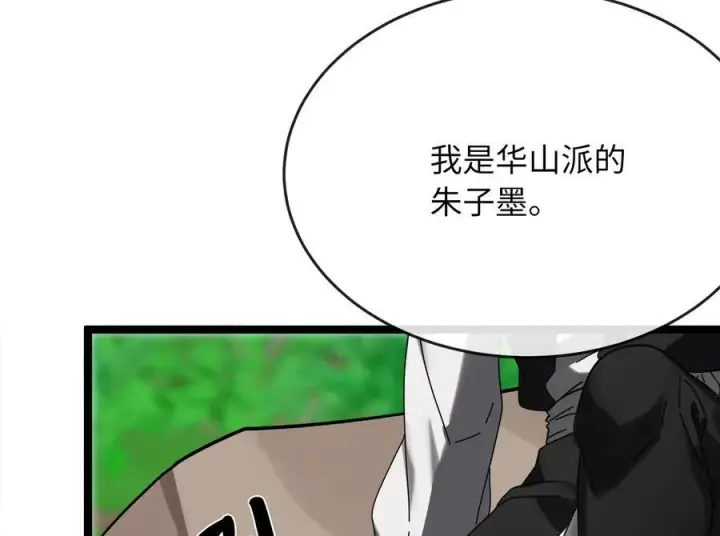 漫画《废柴重生之我要当大佬》235.固执前辈第14张图
