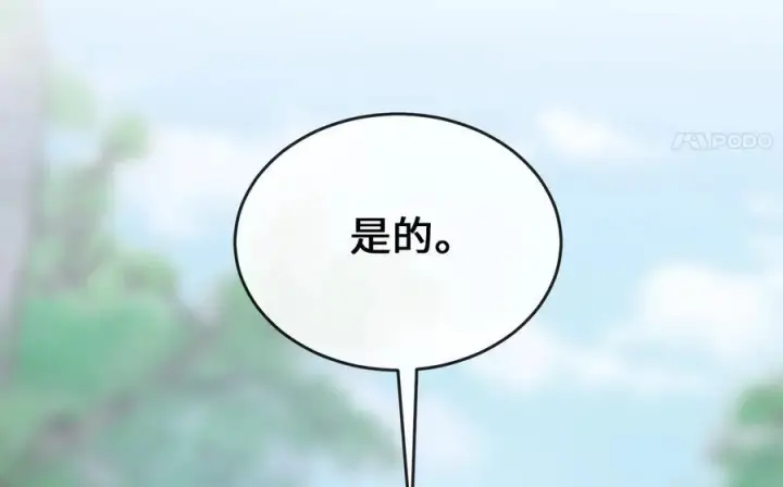 漫画《废柴重生之我要当大佬》235.固执前辈第142张图