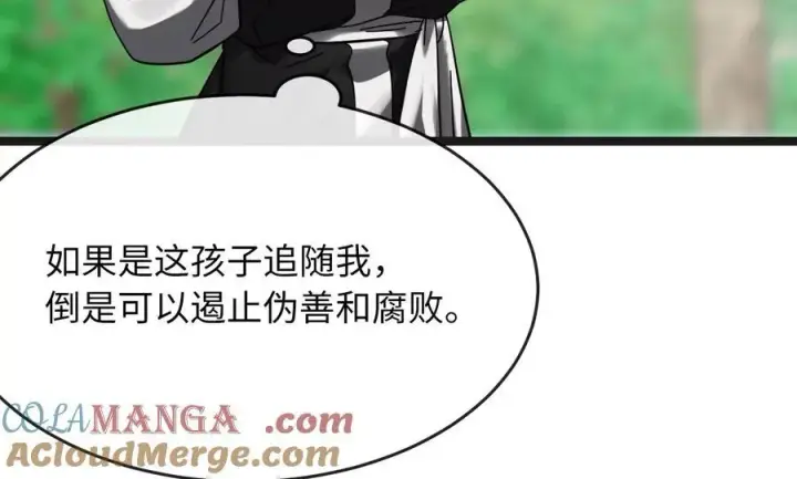 漫画《废柴重生之我要当大佬》235.固执前辈第149张图