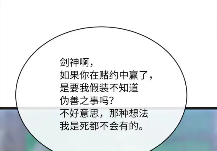 漫画《废柴重生之我要当大佬》235.固执前辈第156张图