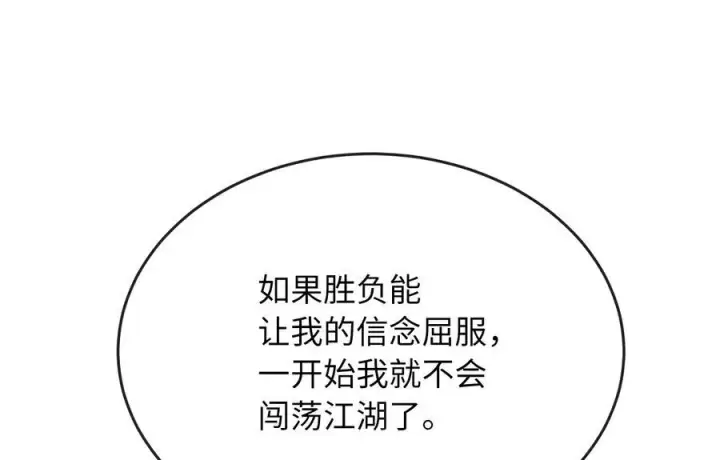 漫画《废柴重生之我要当大佬》235.固执前辈第159张图