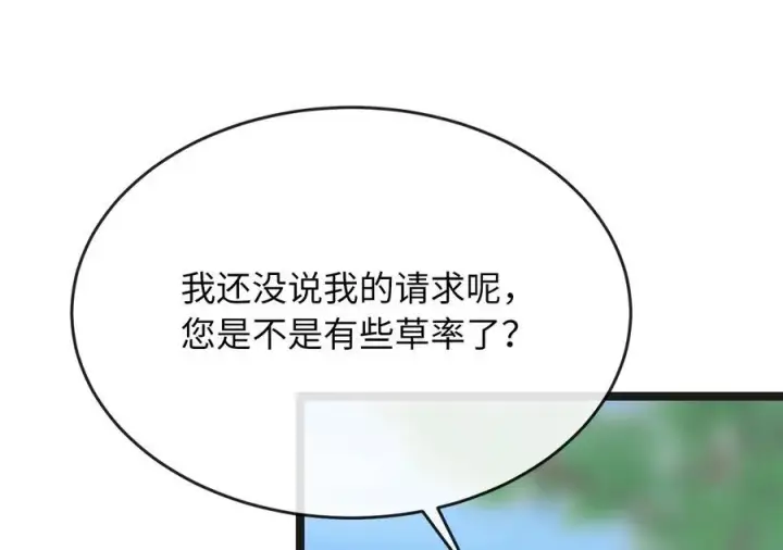 漫画《废柴重生之我要当大佬》235.固执前辈第162张图