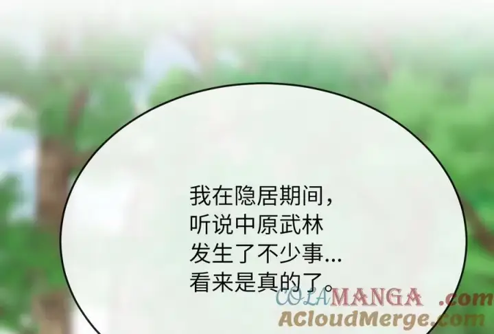 漫画《废柴重生之我要当大佬》235.固执前辈第17张图