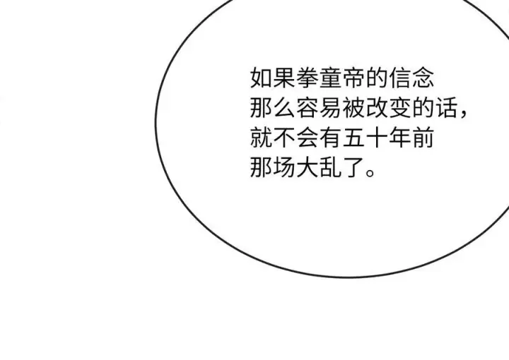 漫画《废柴重生之我要当大佬》235.固执前辈第182张图