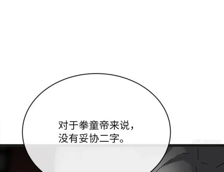 漫画《废柴重生之我要当大佬》235.固执前辈第183张图