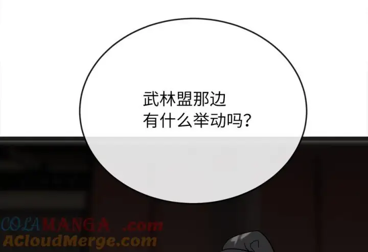 漫画《废柴重生之我要当大佬》235.固执前辈第189张图