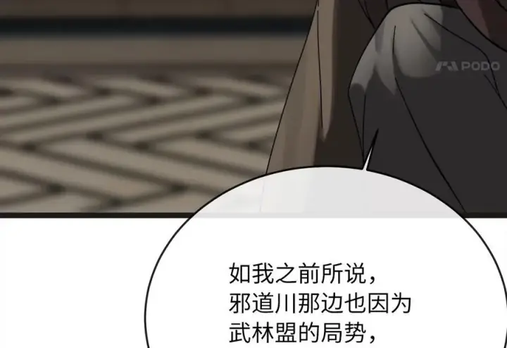 漫画《废柴重生之我要当大佬》235.固执前辈第191张图