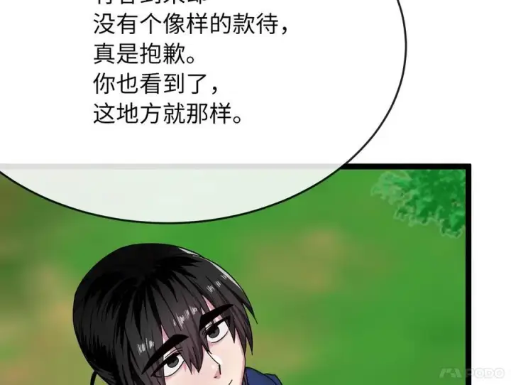 漫画《废柴重生之我要当大佬》235.固执前辈第23张图